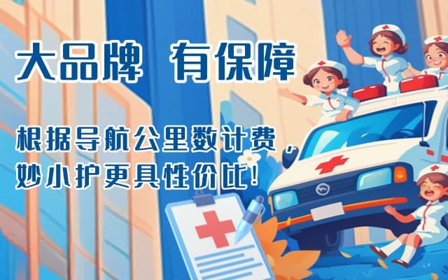 马尔康救护车转运